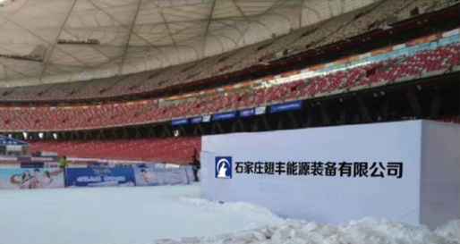 鸟巢第九届冰雪欢乐季